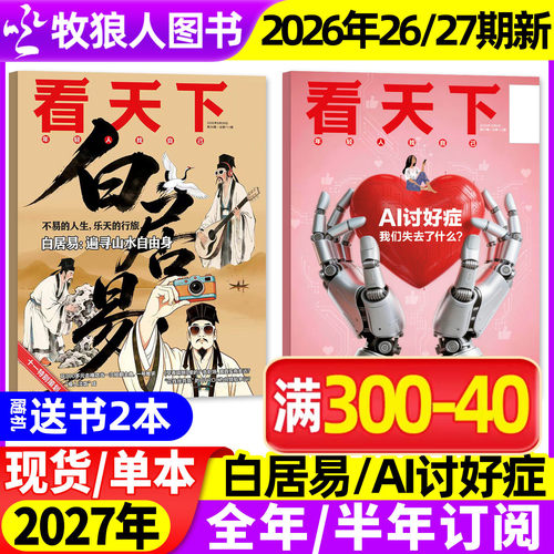 看天下26年10月第27期/全年订阅