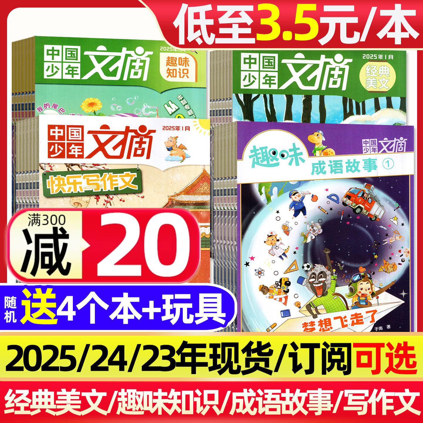 中国少年文摘系列25/24/23年过刊