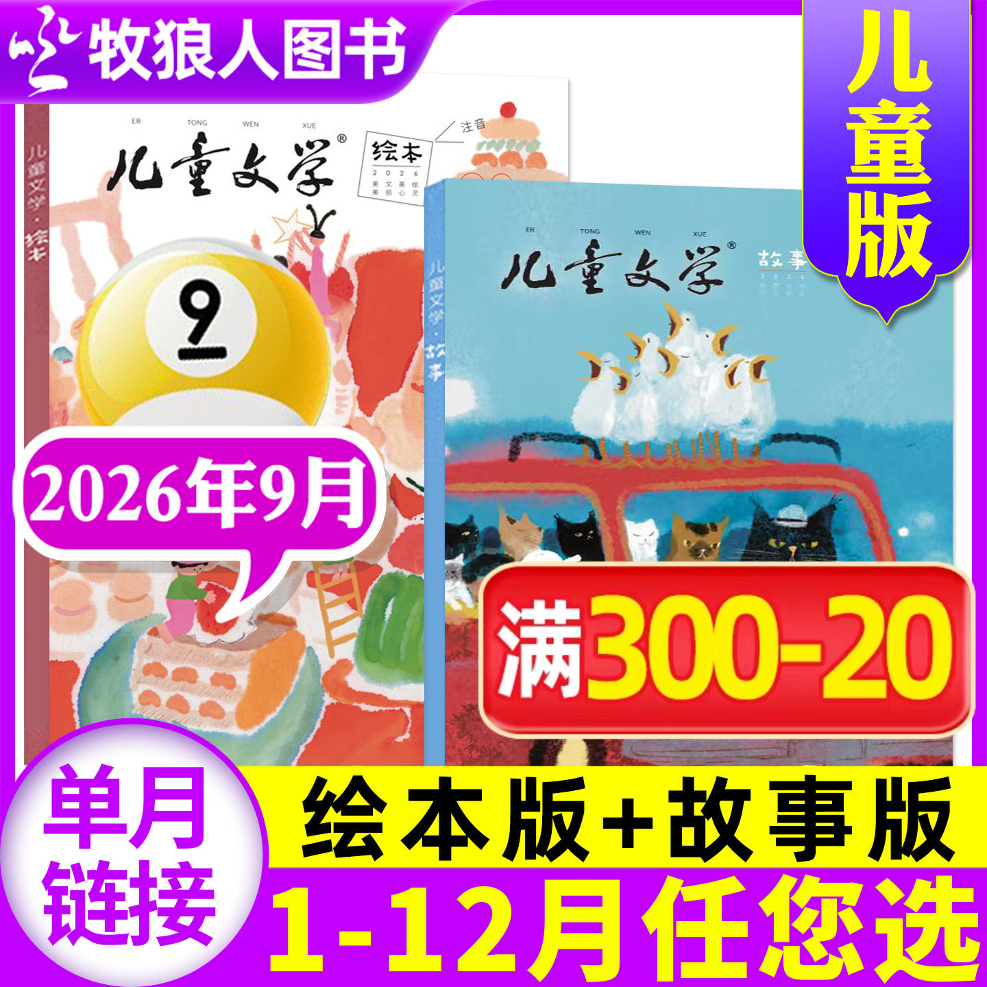 儿童文学低年级2026年9月/订阅图片