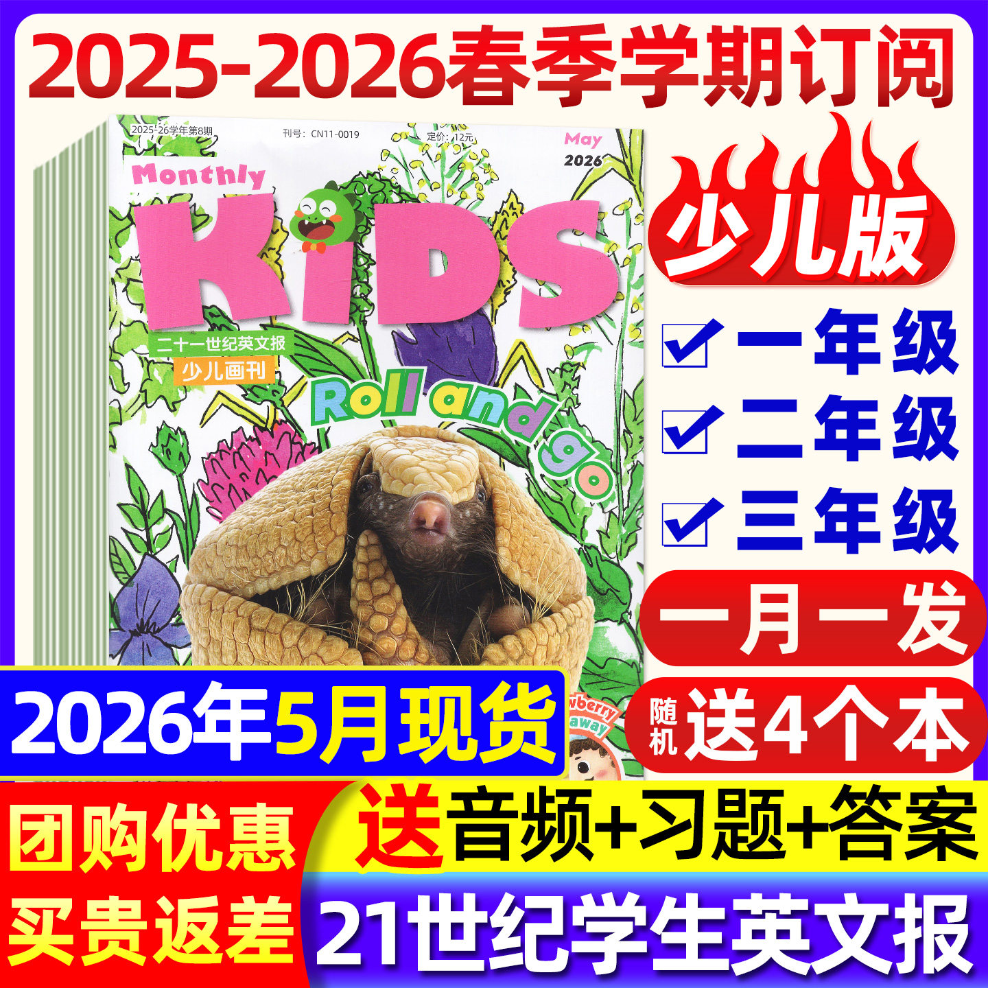 5月现货【全年/半年订阅】少儿版画刊21世纪英语报2025/2026年秋季学期/春季新闻画报二十一世纪小学生1-3年级英文报纸过刊杂志