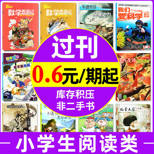 小学生类【过刊杂志捡漏】