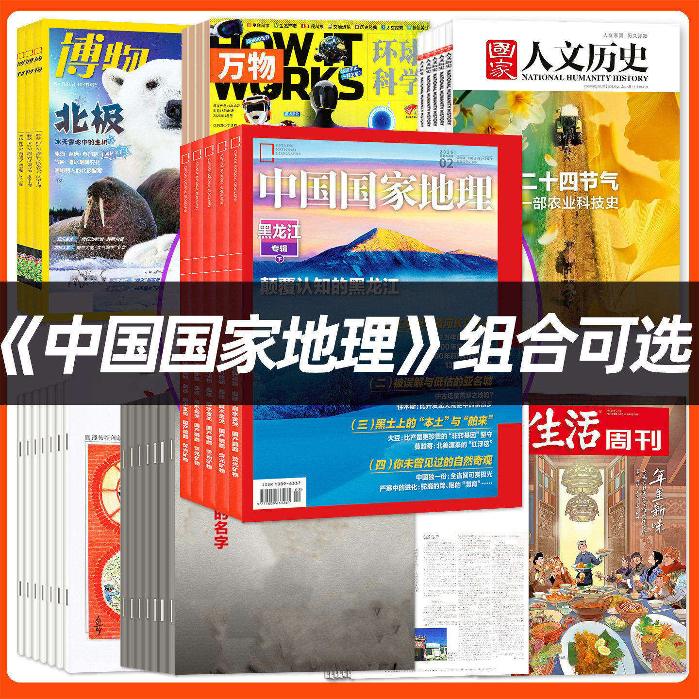 【2026年组合订阅】中国国家地理+读者/万物/南方周末报/环球人物杂志1-12月非过刊2025过刊书籍