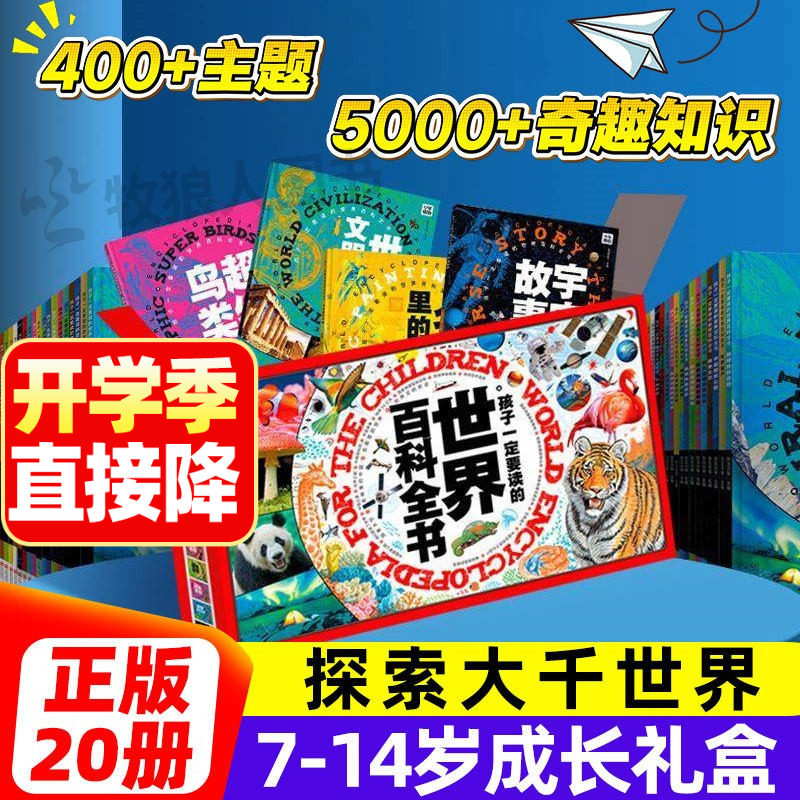 给孩子的博物大课堂!礼盒装20册