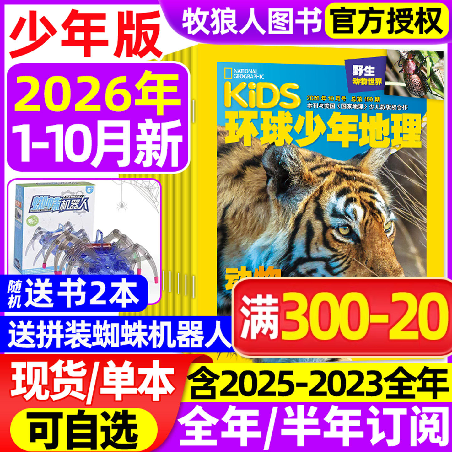 环球少年地理杂志少年版2026年1-2月【2025年/全年/半年订阅/2024/2023年典藏】kids美国国家地理少儿版小学生科学发现科普过期刊