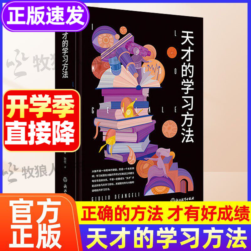 天才的学习方法-新书上市!