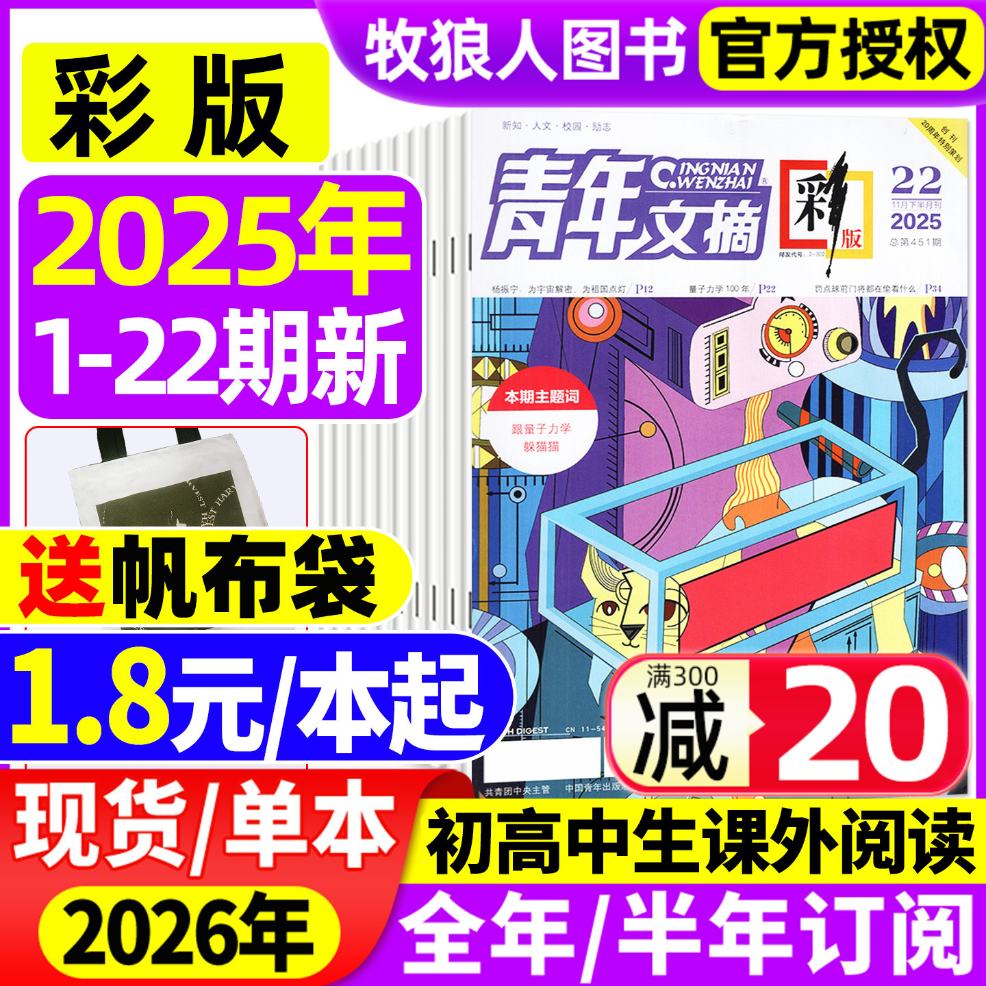 青年文摘彩版25年11月第22期新