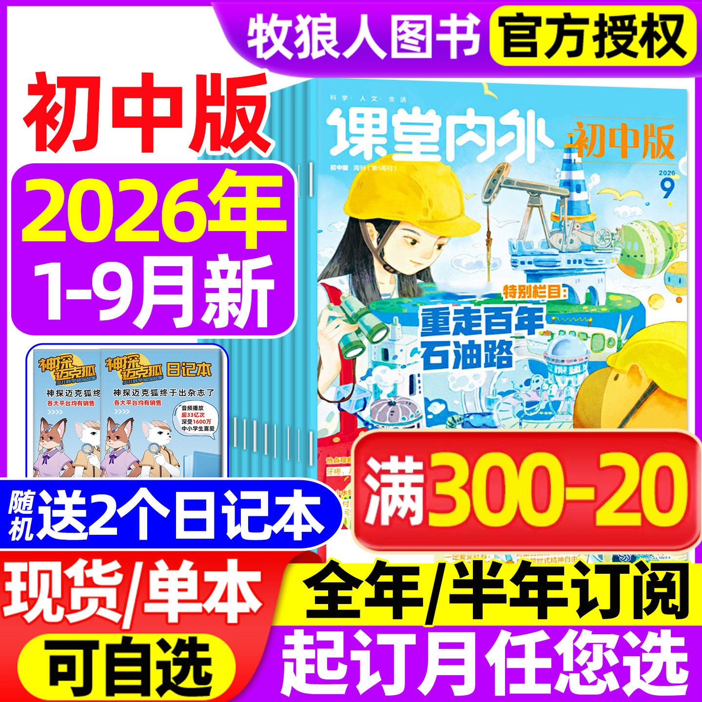 课堂内外初中版杂志2026年1-9月【全年/半年订阅/2025年】中学生中考语文A版作文素材创新作文与考试实用文摘2024过刊