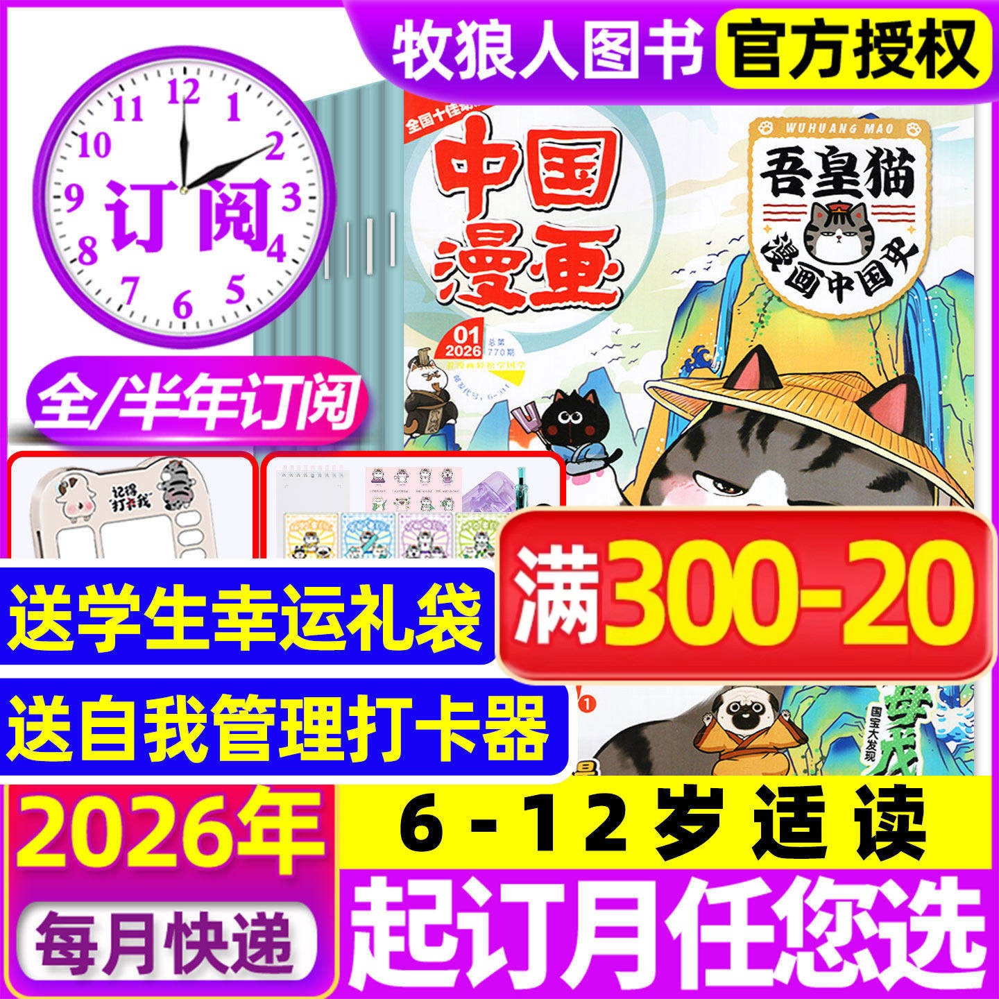 2026年1/2月现货送赠品【全/半年订阅】吾皇猫漫画中国史杂志1-12月6-12岁历史喵儿童历史故事白茶吾皇巴扎黑喜干系列科普百科过刊