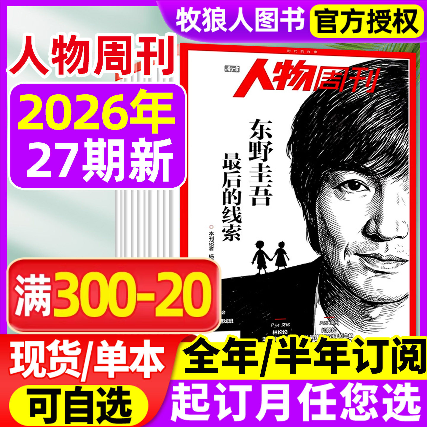 南方人物周刊杂志2026年1-25期间(全年/半年订阅)诺兰 给古人的年轻人张震收束热情番客婶三联生活周刊看天下南风窗新周刊2025过刊