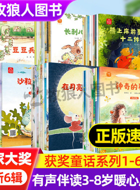 加油宝贝在月亮上散步名家大奖获奖系列10册勇敢点宝贝好习惯养成绘本猜猜看宝贝3-9岁冰心文学奖幼儿园一年级经典童话故事书绘本