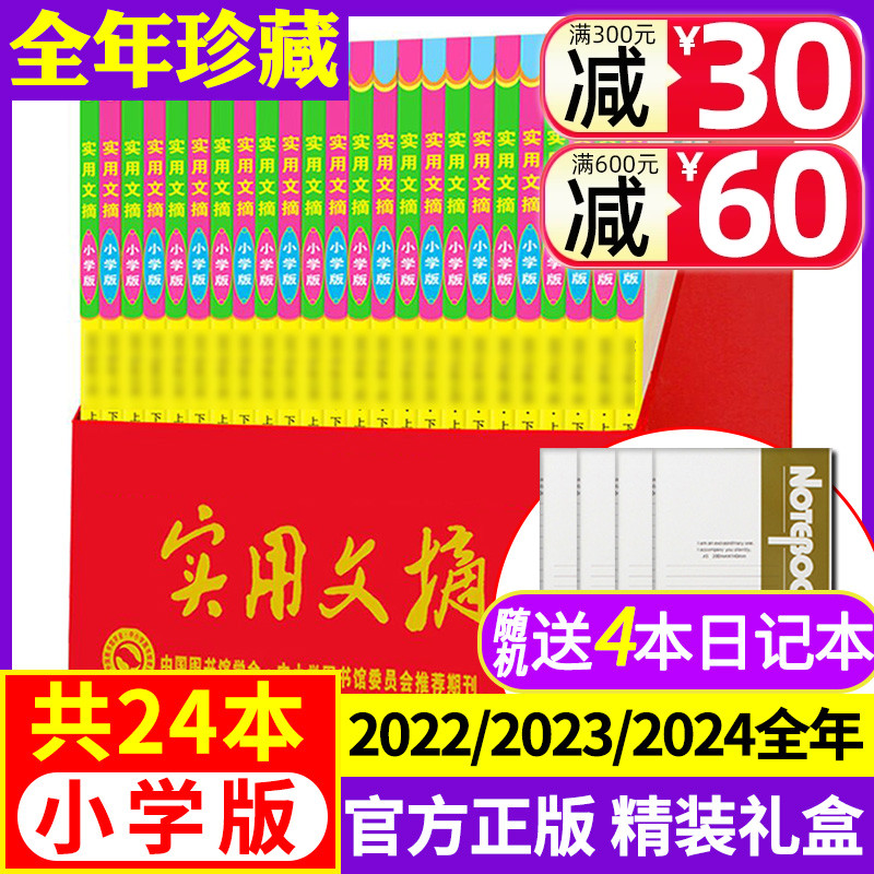 实用文摘小学版2022/2023/2024