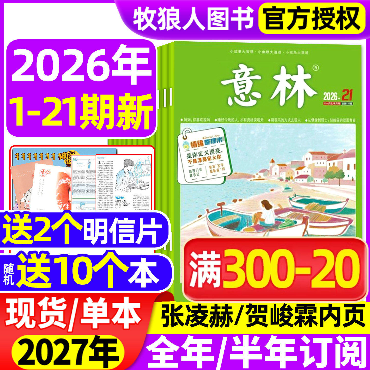 意林杂志2026年1-6月1-11期/全年/半年订阅//合订本/2025全年 初中生版少年版读者作文素材文学青年文摘文学文摘类高中作文L非过刊
