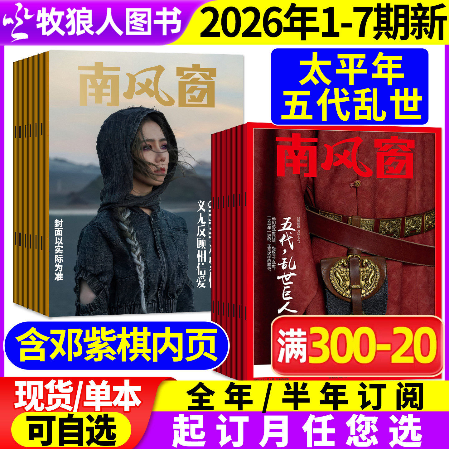 南风窗杂志2025年9/10/11/12月20/21/22/23/24/25/26期（2026全年/半年订阅）看天下新闻周刊时事财经2024过刊期刊