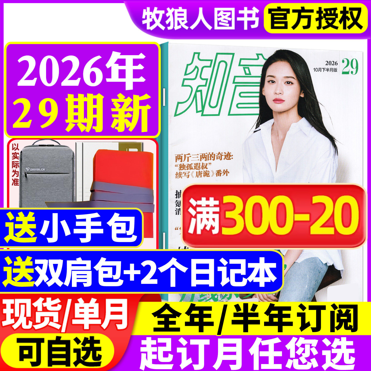 【新刊现货】知音杂志2026年1/2/3/4月2-10期【全年/半年订阅/2025年】好日子女性故事爱情婚姻家庭生活情感故事非合订本2024过刊