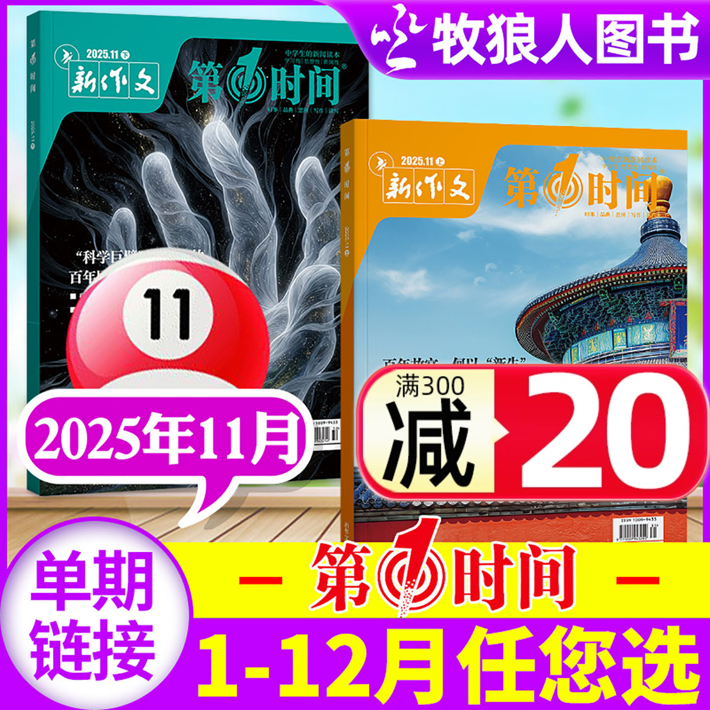 新作文第一时间25年11月全年订阅
