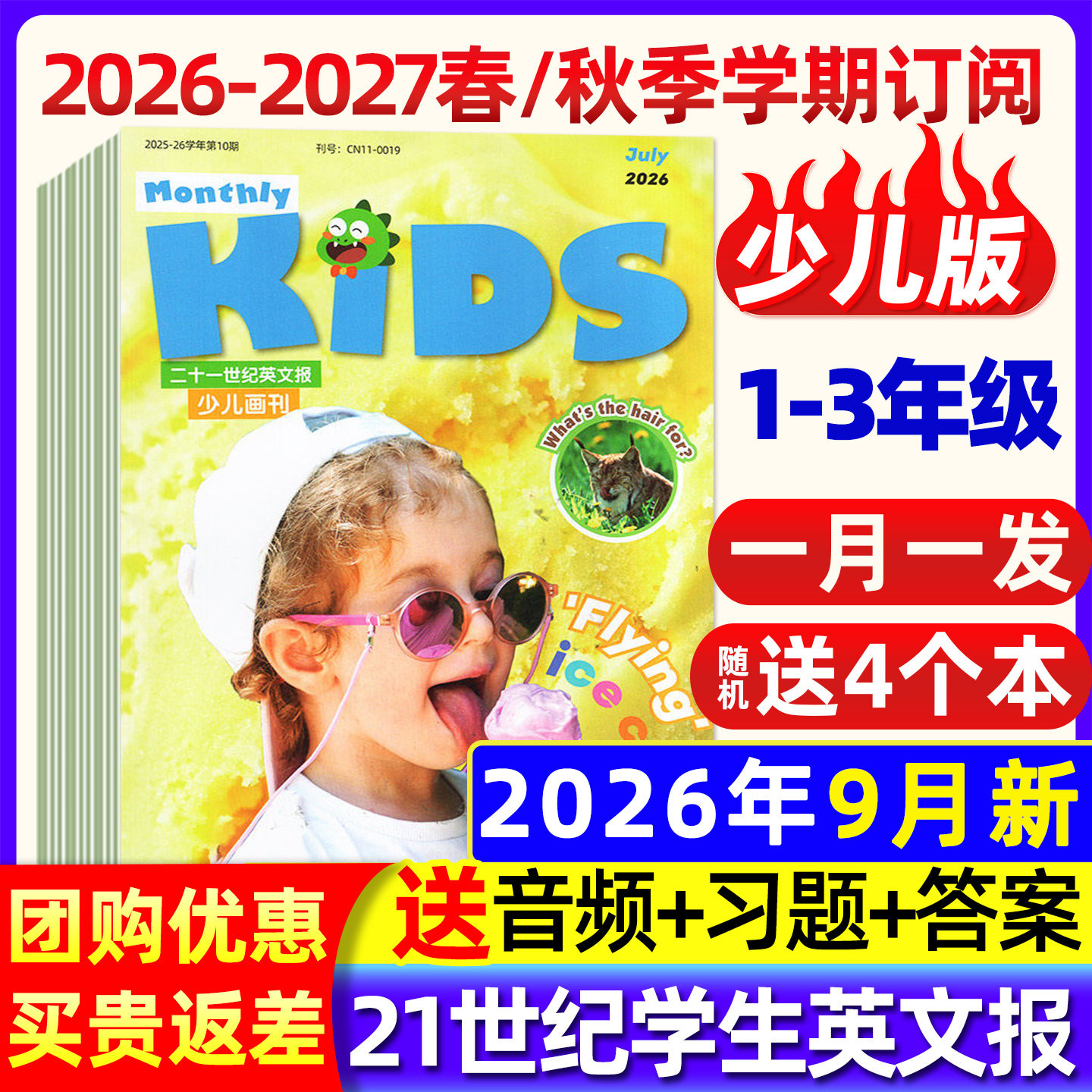 5月现货【全年/半年订阅】少儿版画刊21世纪英语报2025/2026年秋季学期/春季新闻画报二十一世纪小学生1-3年级英文报纸过刊杂志