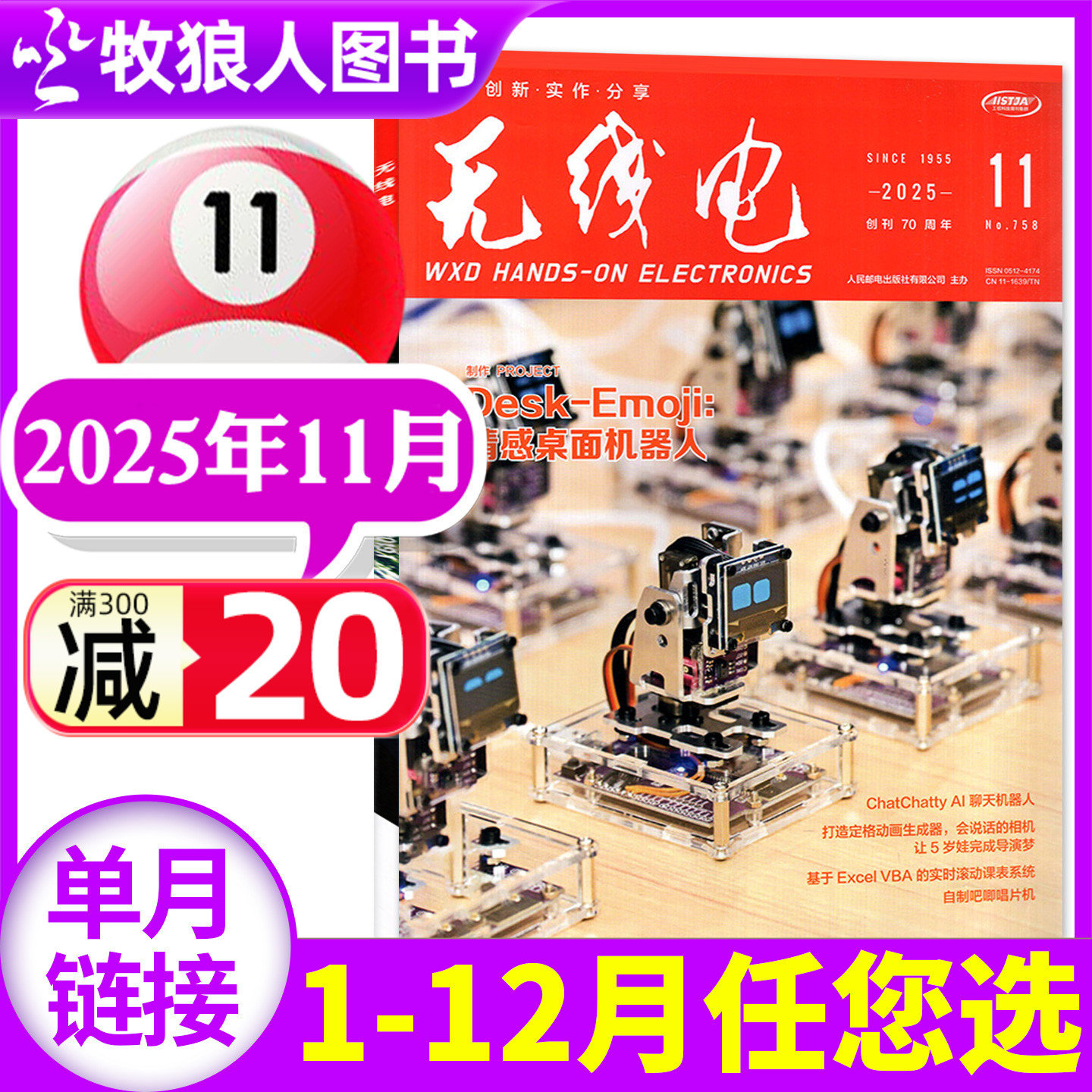 无线电杂志2025年11月/2026订阅