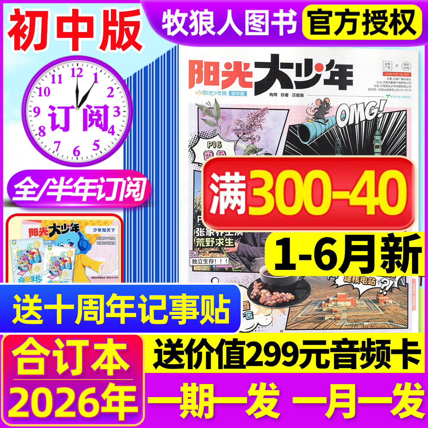 1-5/6月新【2026全年订阅】阳光大少年报初中版2025年1-12月哪吒秋冬合订本阳光少年报报纸杂志7-9年级中小学生作文素材中考过刊