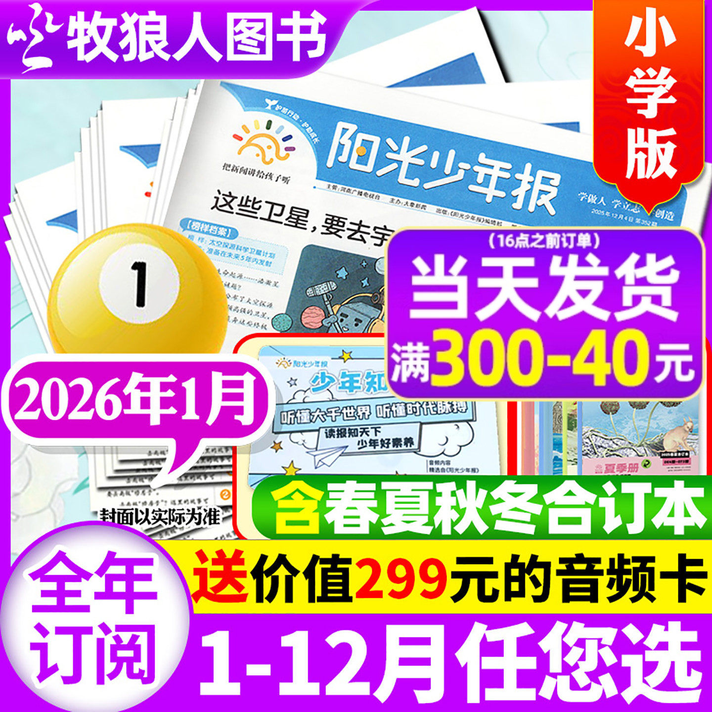 【送音频卡】阳光少年报小学版2026年1月/全年订阅/2025年/春夏秋冬合订本阳光大少年报初中版万物好奇号大语文知识画报纸杂志过刊,书籍/杂志/报纸,期刊杂志,淘宝优惠券,粉丝福利购,淘宝优惠卷