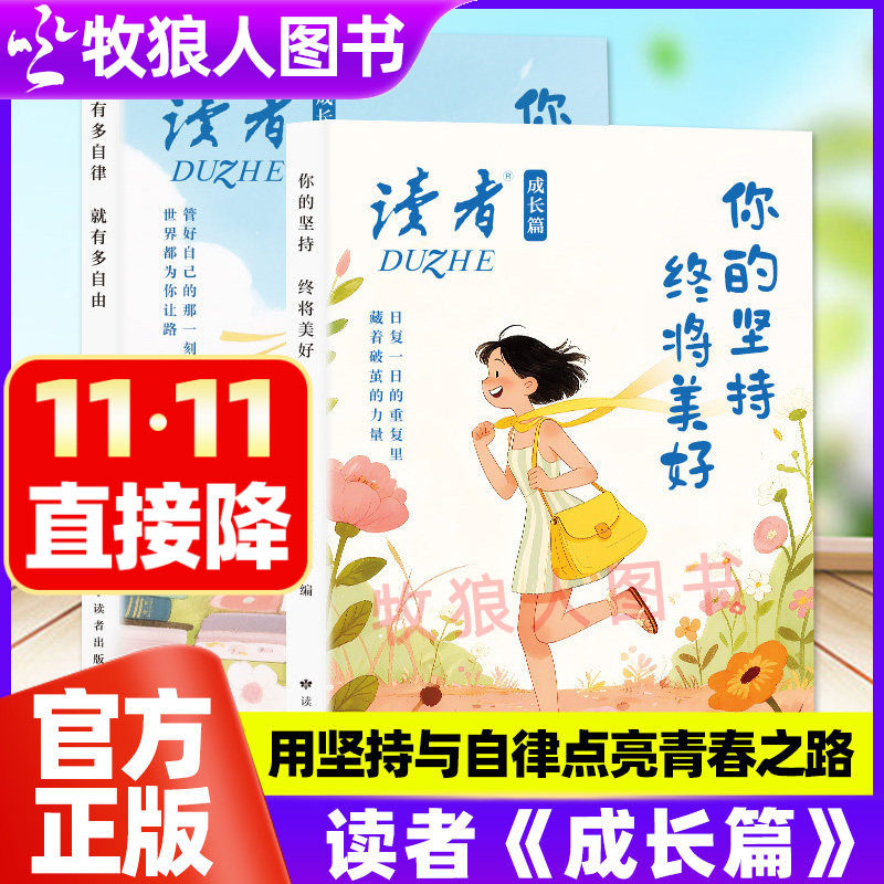 读者成长篇你的坚持终将美好