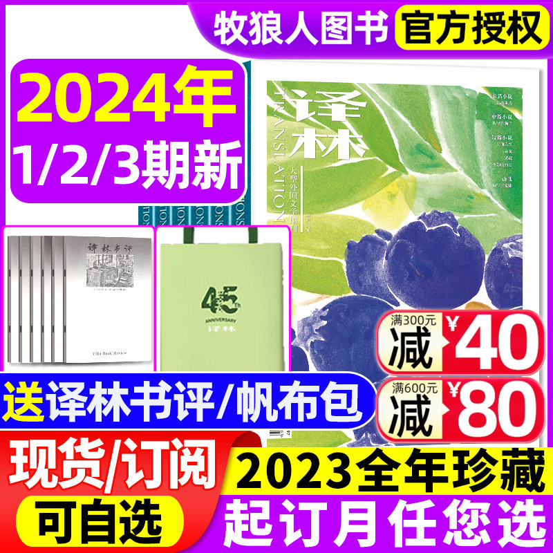 正版译林2024现货订阅/2023全年