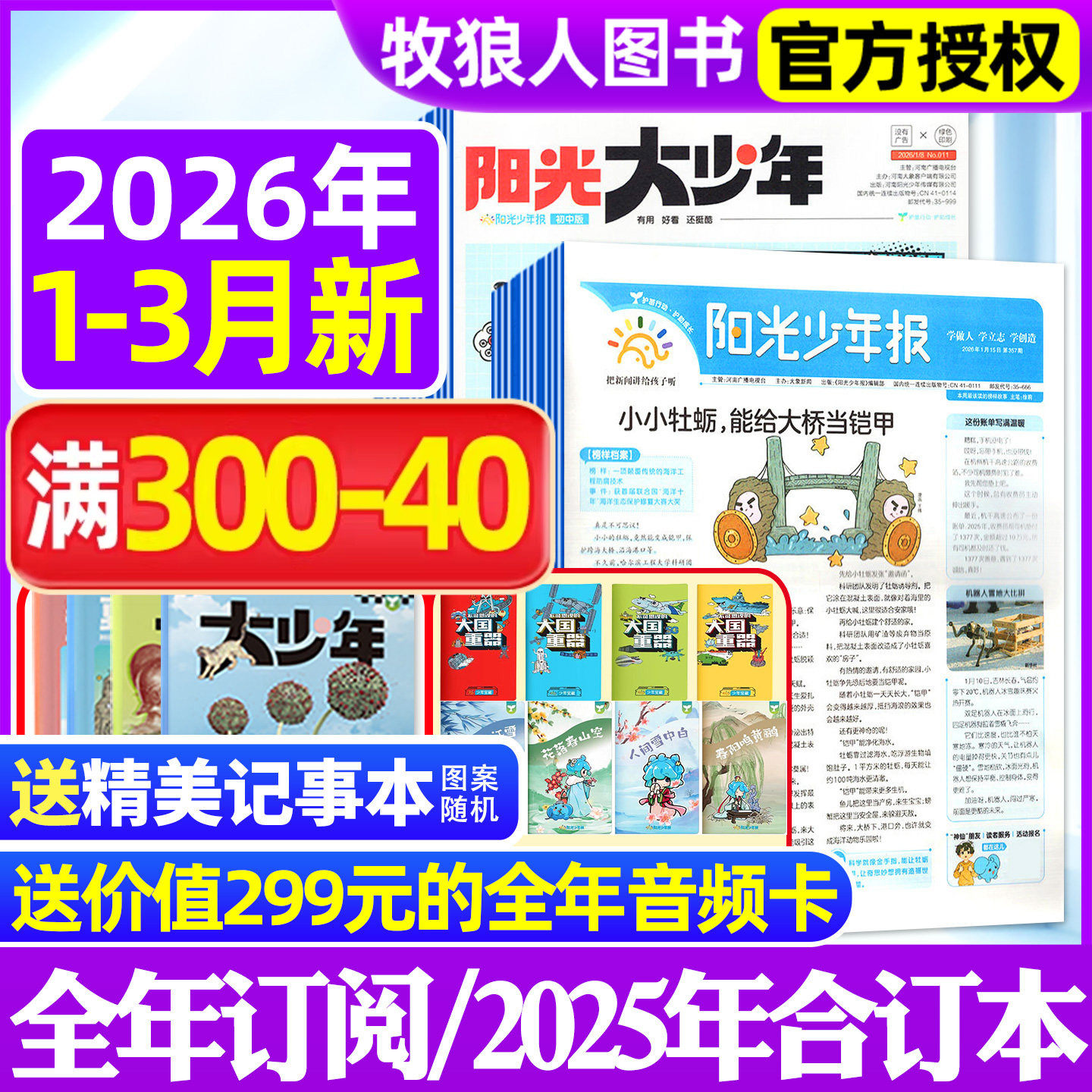 【11/12月新】阳光少年报纸/阳光大少年报初中版2026/2025年全年订阅/春夏秋冬合订本杂志1-6年级中小学生作文素材报纸好奇号过刊