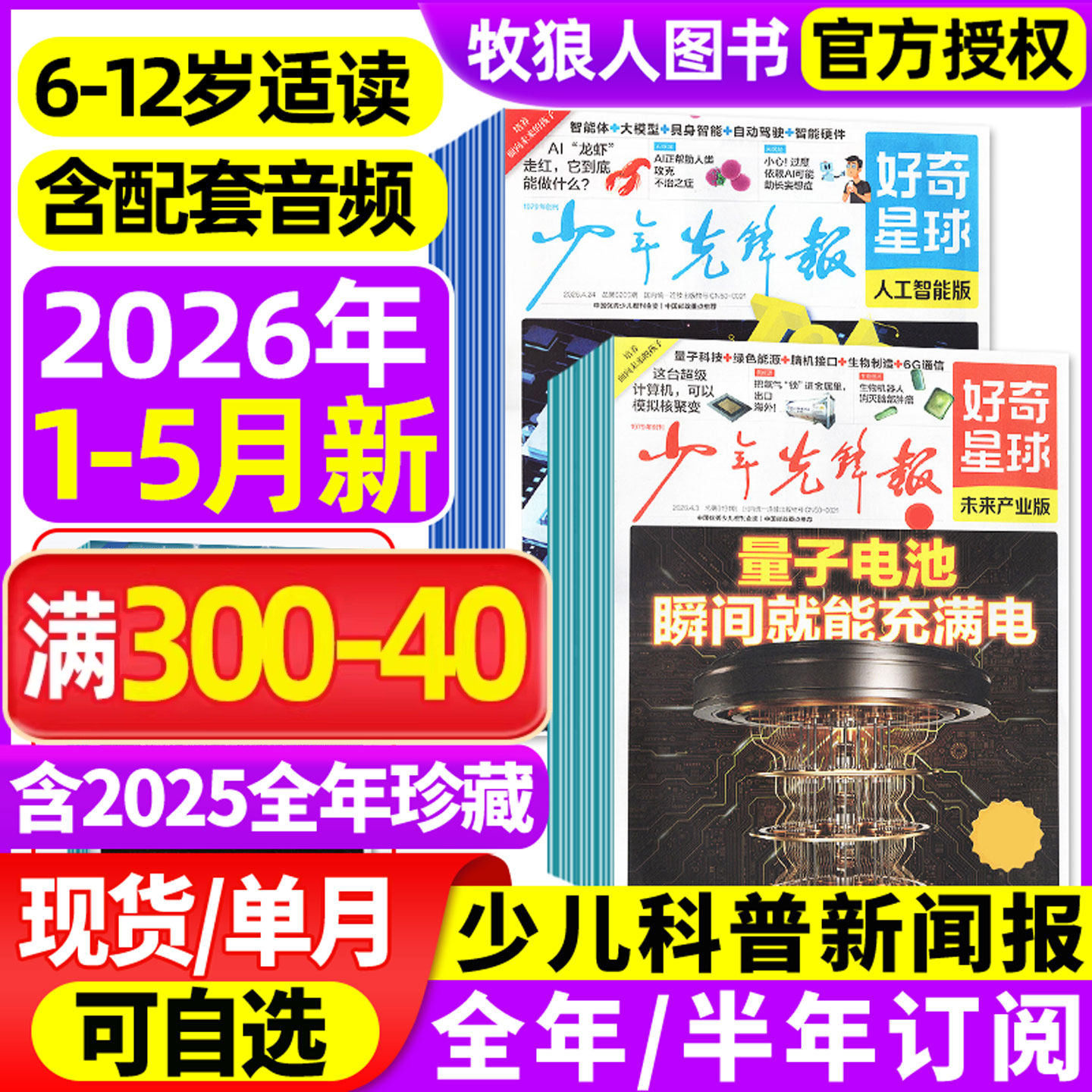 1月新【送音频全年/半年订阅】少年先锋报好奇星球国际/国内版2026年1-12月共48份报纸好奇号中小学生6-12岁新闻杂志2025过刊