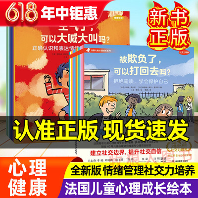 全新版法国儿童心理成长
