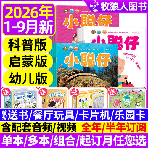 小聪仔科普2026年1-9月/25全年