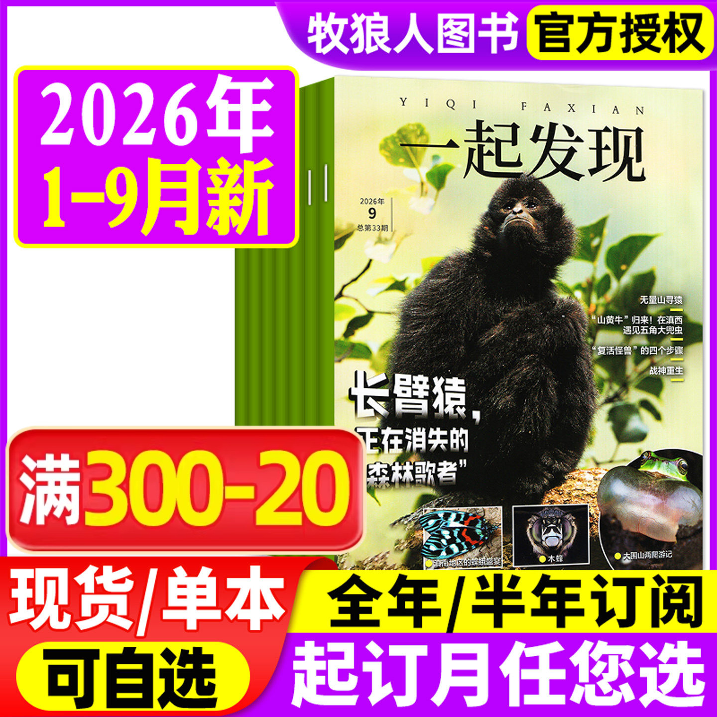 【送赠品】一起发现昆虫杂志2025年1-12月(2026全年/半年订阅)8-16岁青少年探索与发现自然科普知识中小学课外书博物2024年过刊