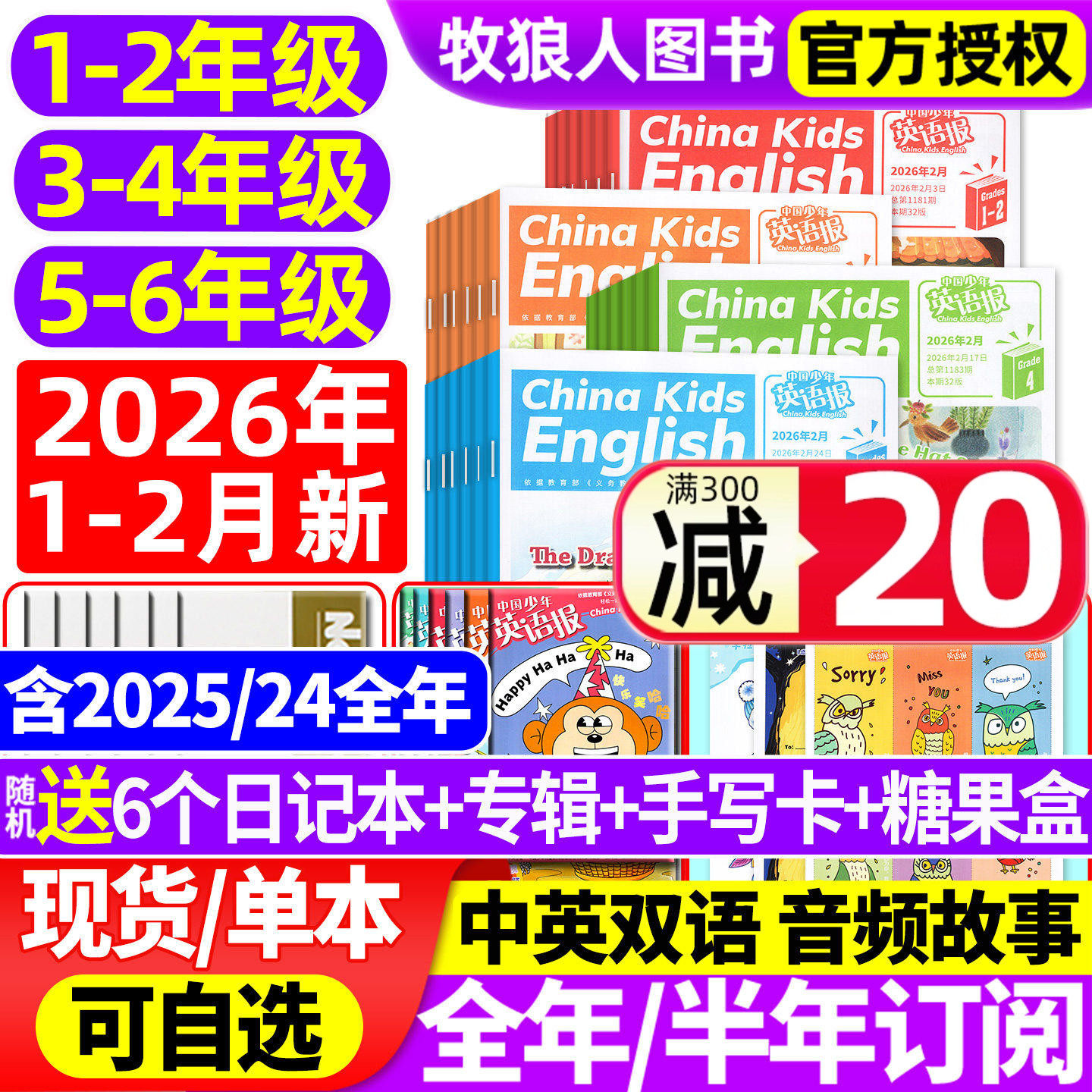 1-12月【送6个日记本】中国少年英语报1-2/3-4/5-6年级2025/2026年1-12月【全年/半年订阅】一二三四五六年级小学双语阅读杂志过刊