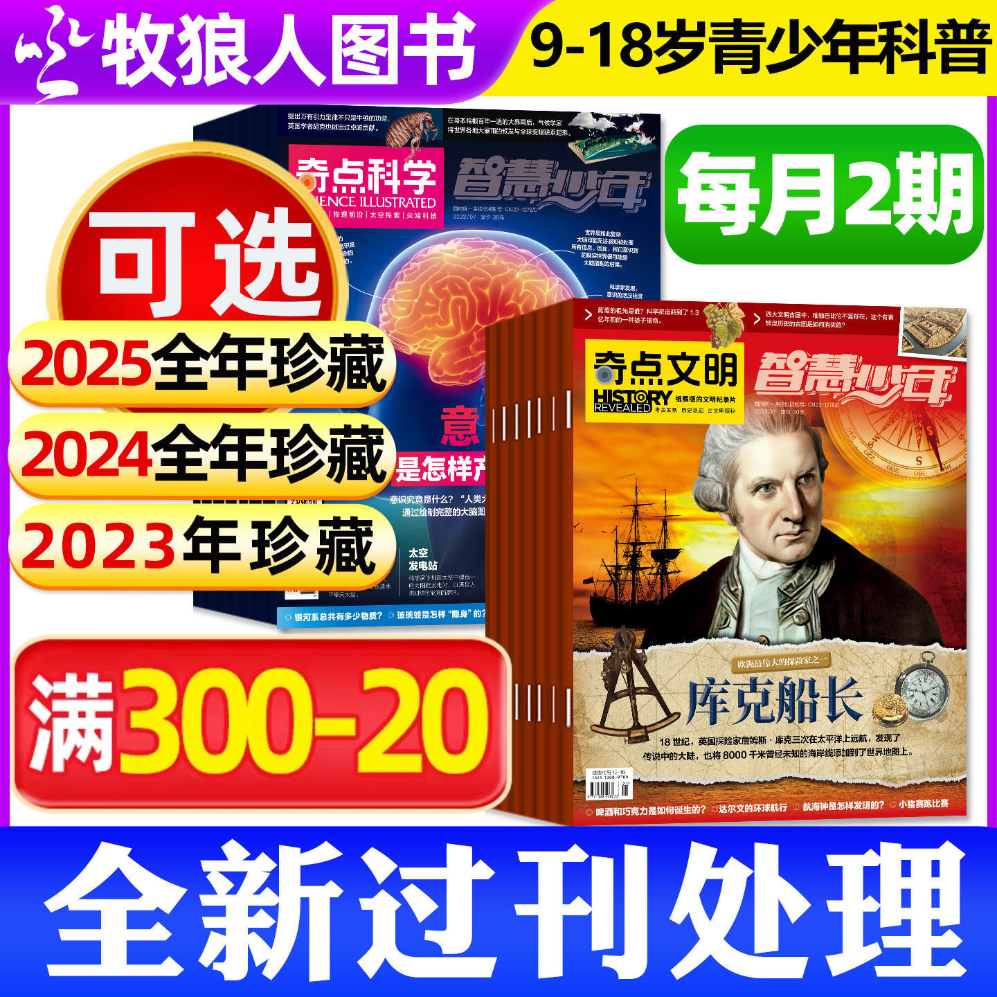 【过刊处理】好奇少年原奇点科学杂志2025/2024/2023年1-12月 12-18岁青少年中小学生科普非好奇号万物过刊