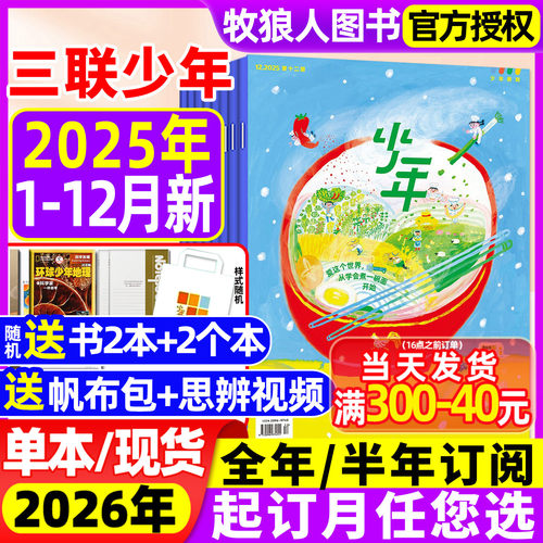 三联少年新知25年12月/26年订阅