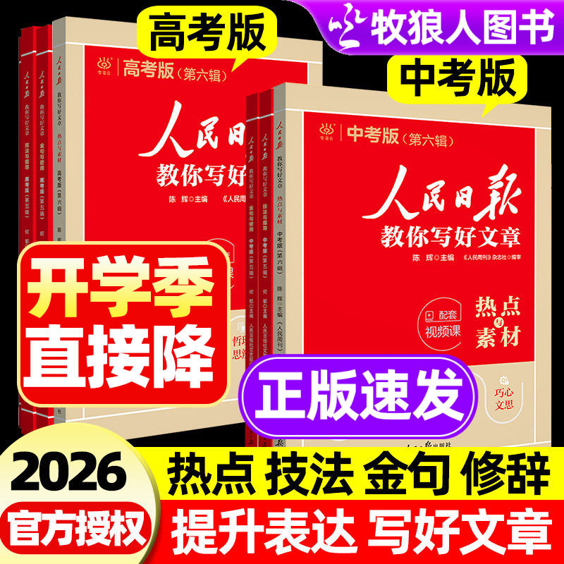 人民日报教你写好文章热点素材图片