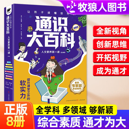 官方正版通识大百科人文素养