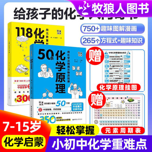 赠挂图！戴升新作：50条化学原理