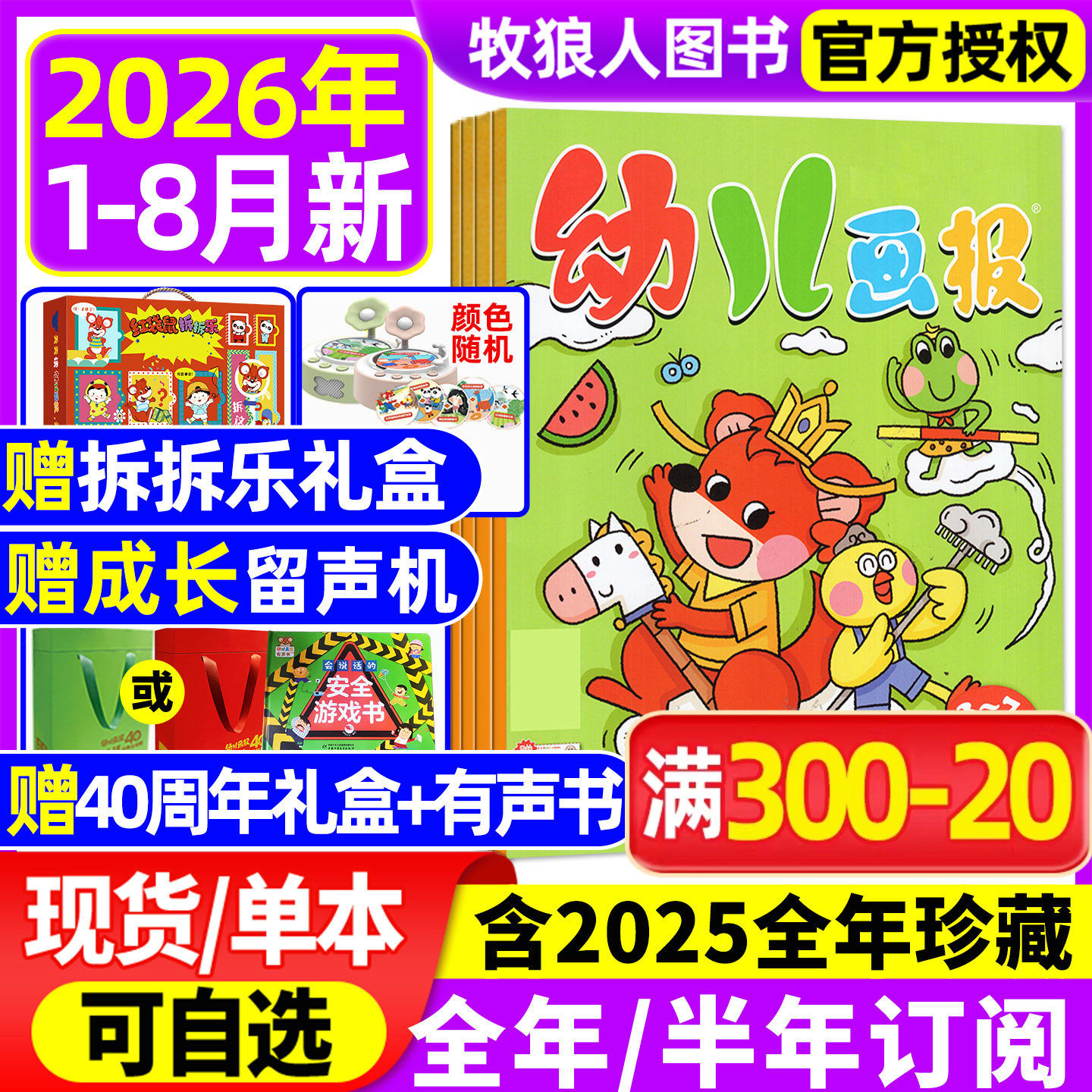 2026全年订阅幼儿画报杂志【送留声机/拆拆乐礼盒/2025全年/半年订阅】1-12月小聪仔科普婴儿画报3-7岁东方娃娃图书儿童绘本非过刊