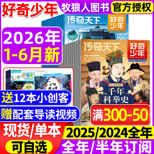 好奇少年26年6月/全/半年订阅/25