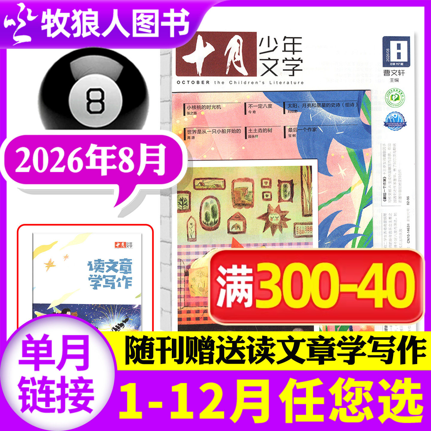 十月少年文学杂志2025年12月(另有1-11月/2026全年/半年订阅/2024年)少年儿童文学小十月作文素材小学中高年级初中过刊【单本】
