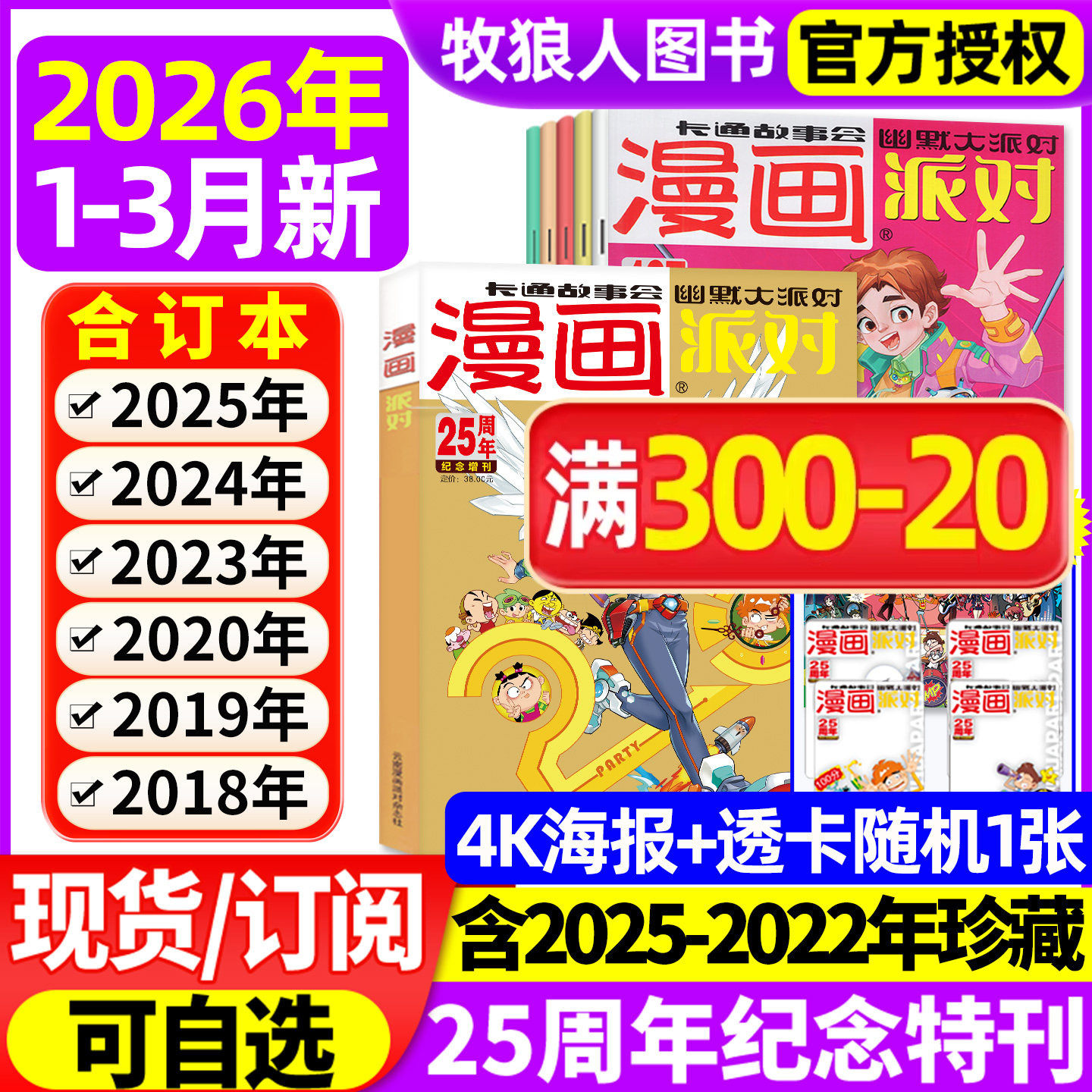 漫画派对party杂志2026年1月【2月25周年纪念/全年/半年订阅/2025/2024/2023年1-12月/合订本】校园卡通故事会趣味幽默搞笑非过刊