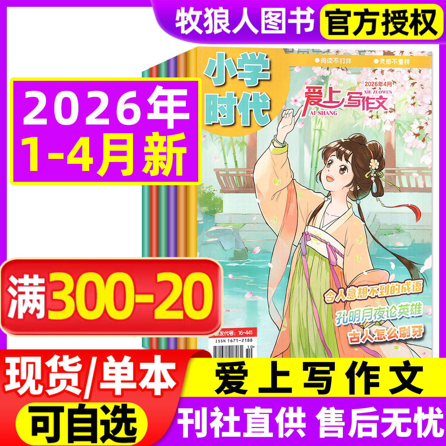 小学时代爱上写作文2026年1/2/3/4月现货原中外童话故事杂志小学生校园作文阅读实用文摘儿童文学课外阅读书籍非2025年订阅过刊
