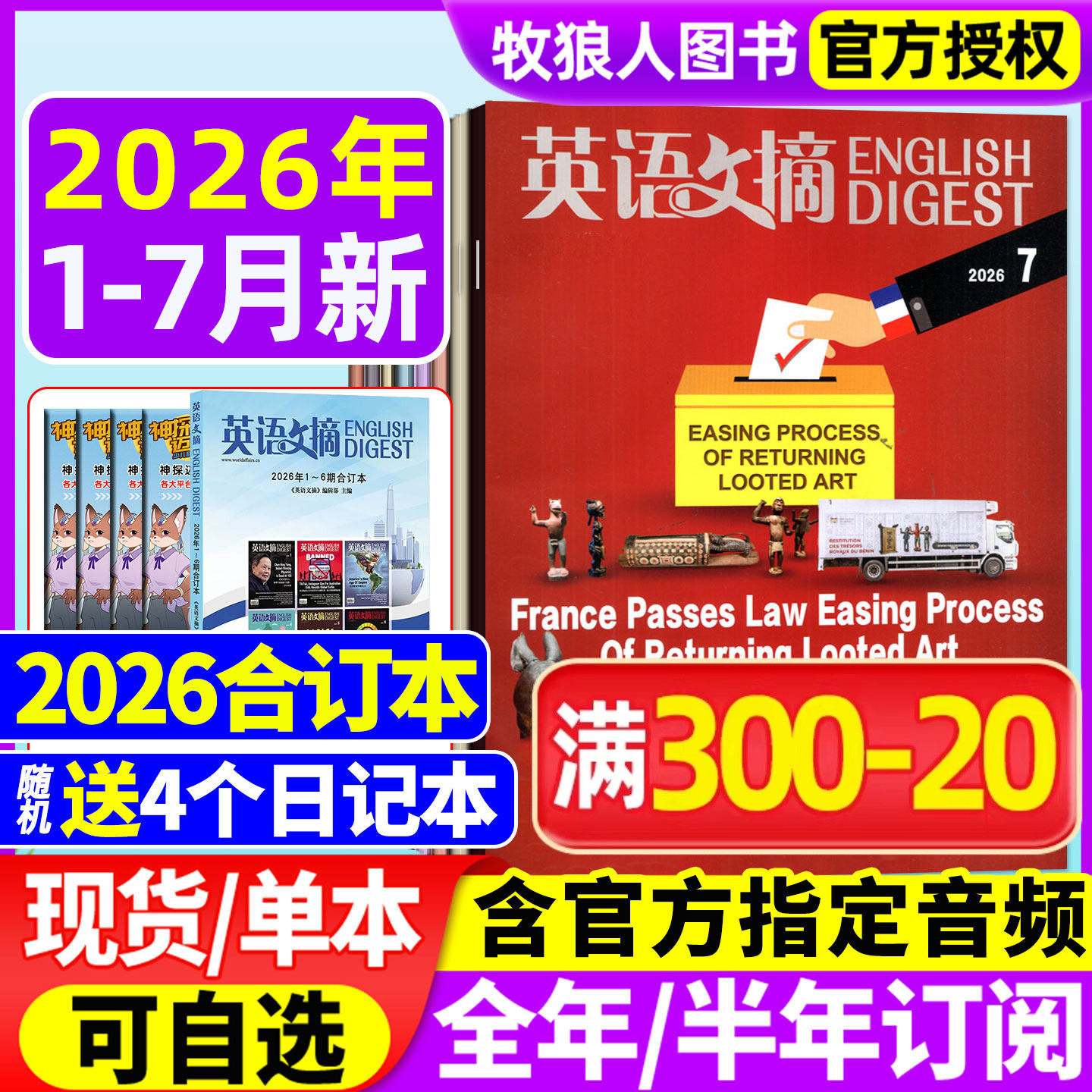 英语文摘杂志2026年1/2月(全年/半年订阅/2025年1-12月/合订本)中英文双语学习四六级大学考研英语世界考试新闻阅读语法过刊