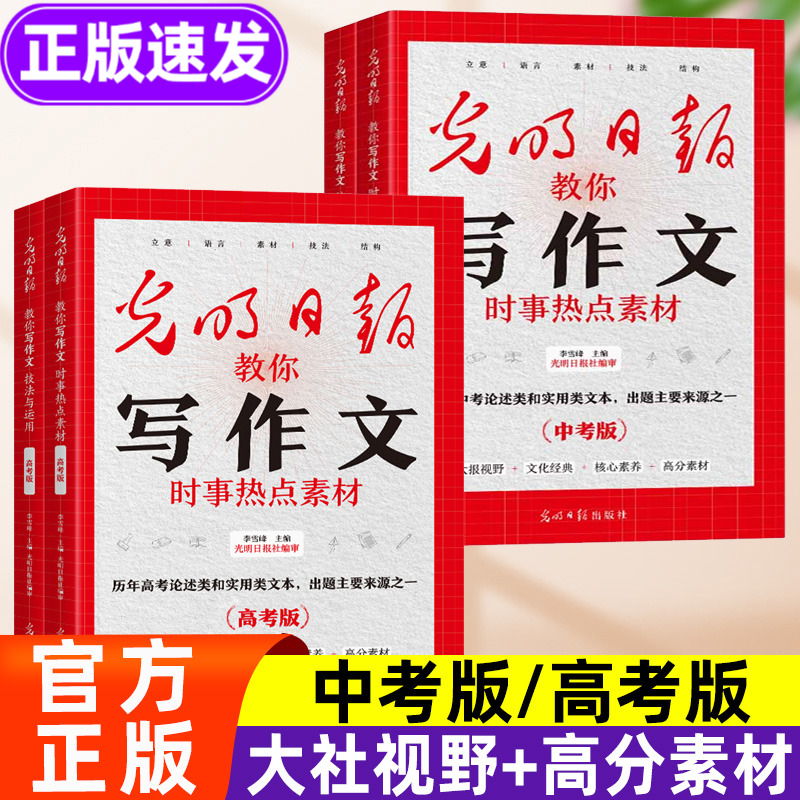 认准新版！光明日报作文中/高考