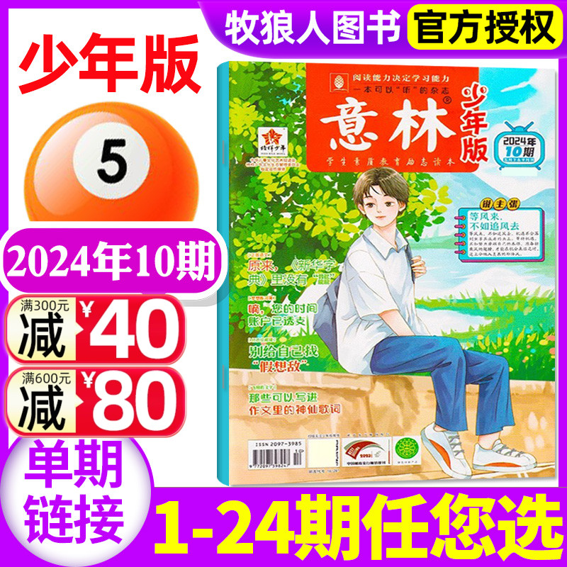 意林少年版2023/2024年可选