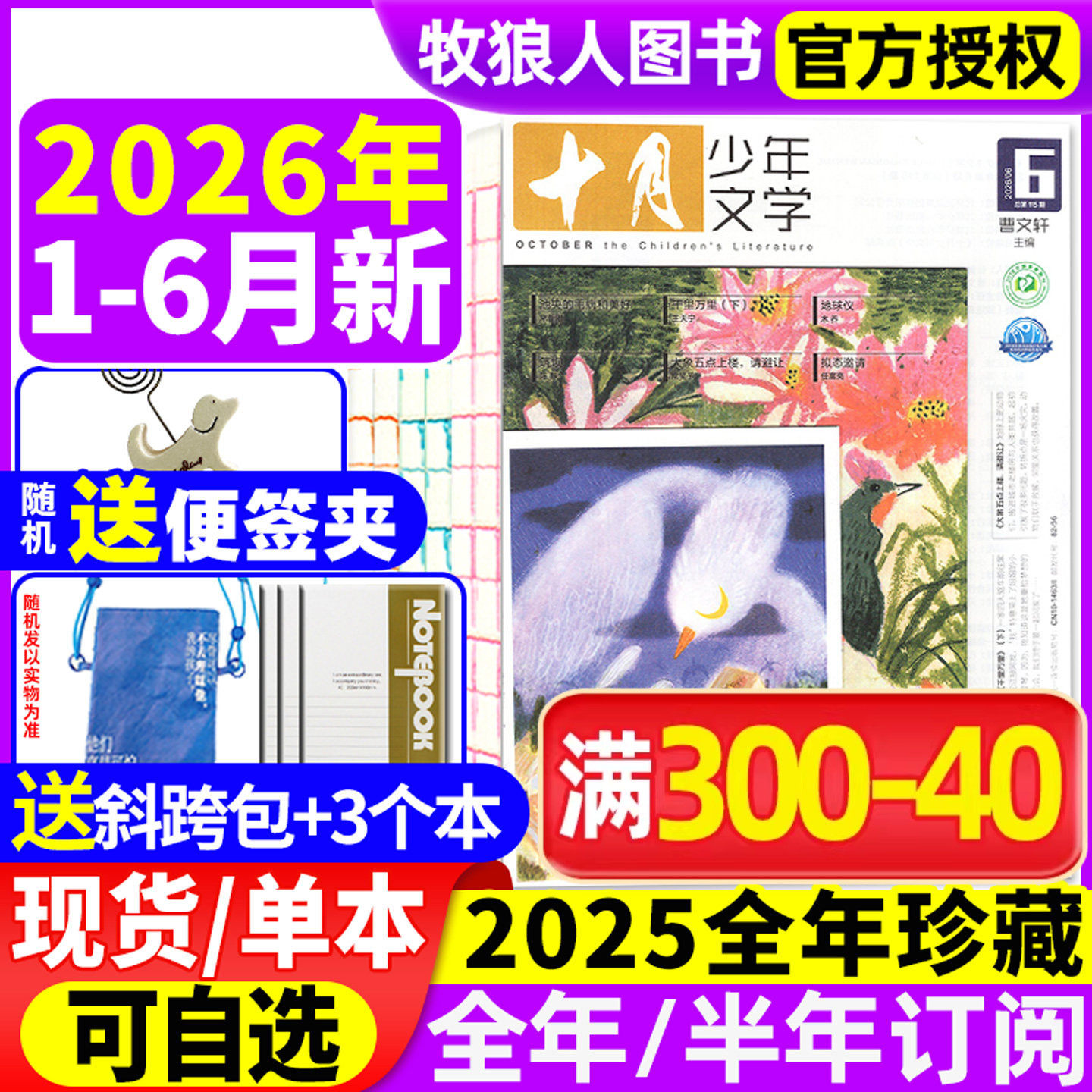 【送赠品】十月少年文学杂志2025年1-12月(2026全年/半年订阅/2024年)8-15岁青少年小学语文作文素材少年文艺小说散文日记过刊