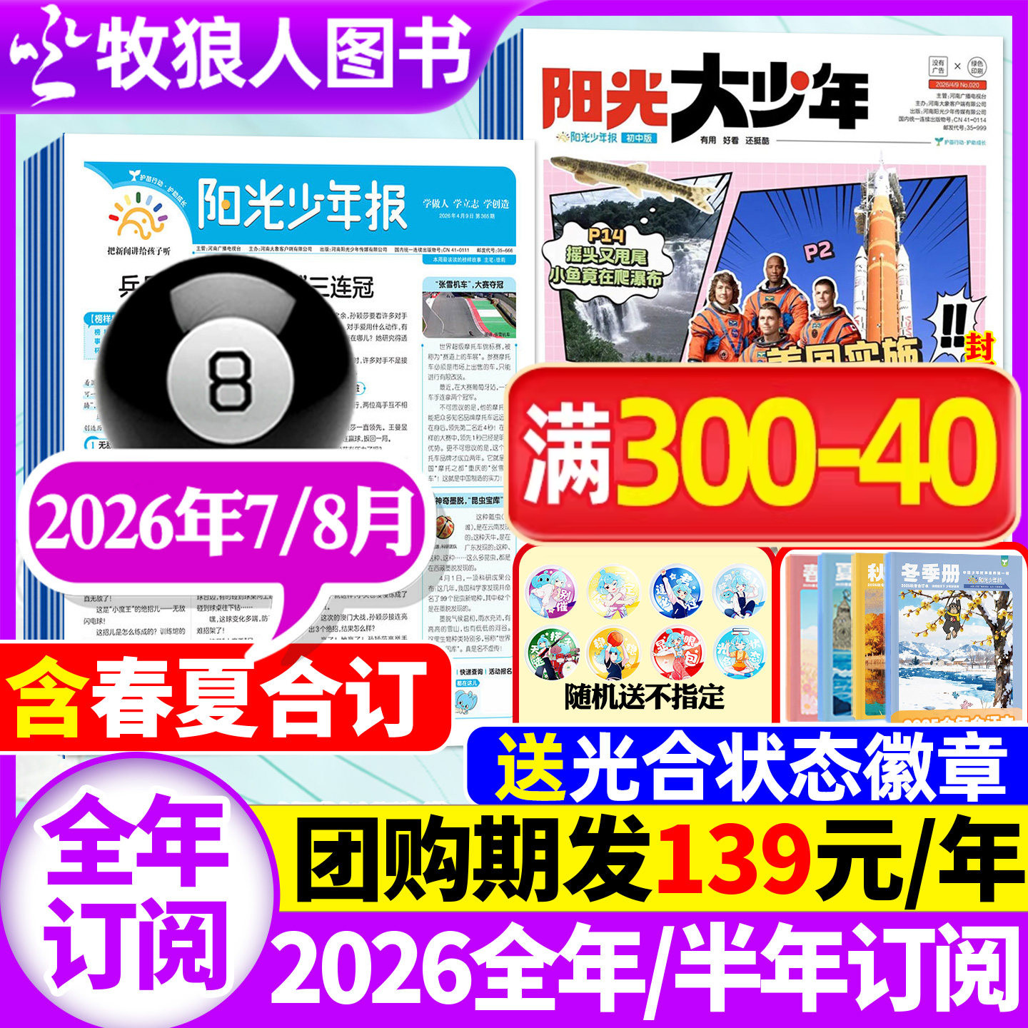【送音频卡】阳光少年报小学版2026年3/4月含全年订阅春夏秋冬合订本阳光大少年报初中版万物好奇号大语文知识画报纸杂志2025过刊