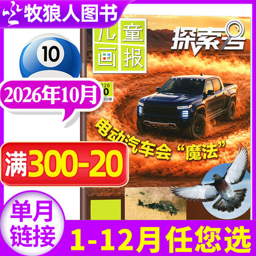 探索号Explore2026年1-10月/订阅