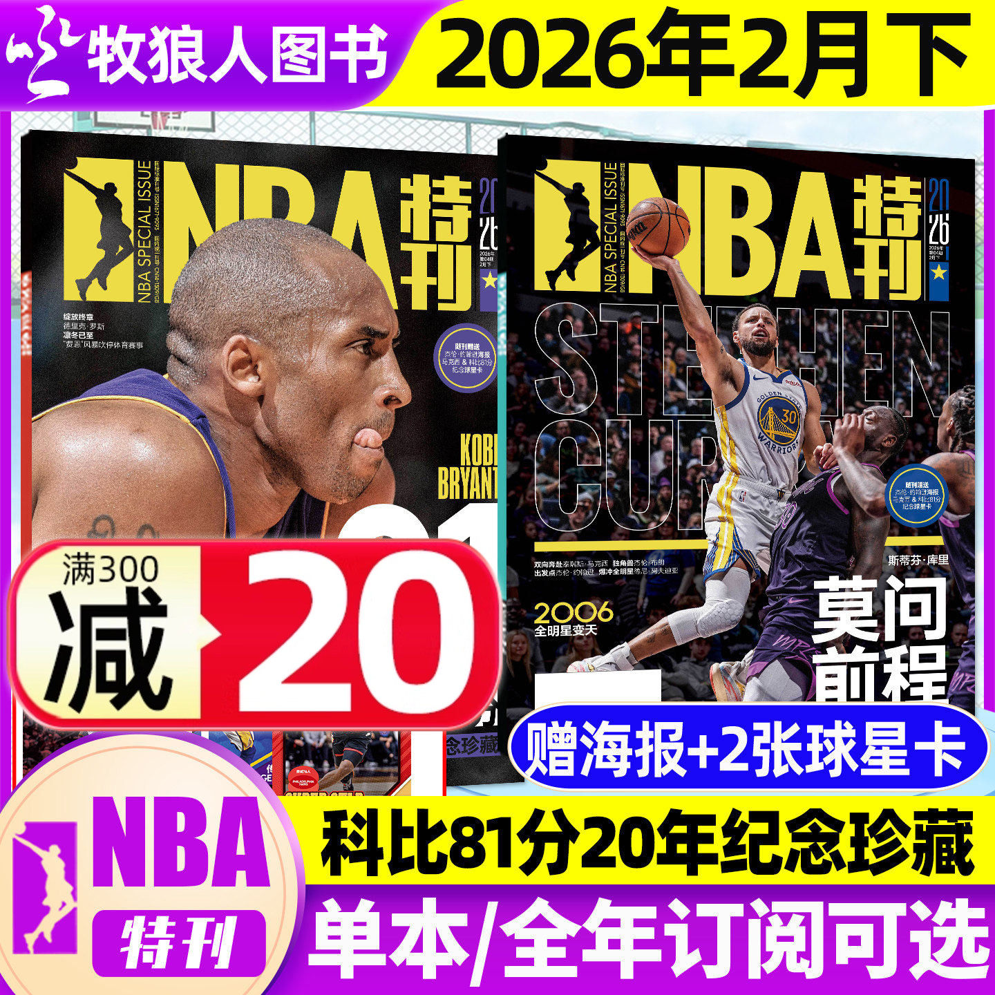 【送海报球星卡】NBA特刊杂志2026年1月上下【全年/半年订阅】圣诞大战亚历山大库里科比雷霆男篮巨星必杀技体育灌扣篮球2025过刊