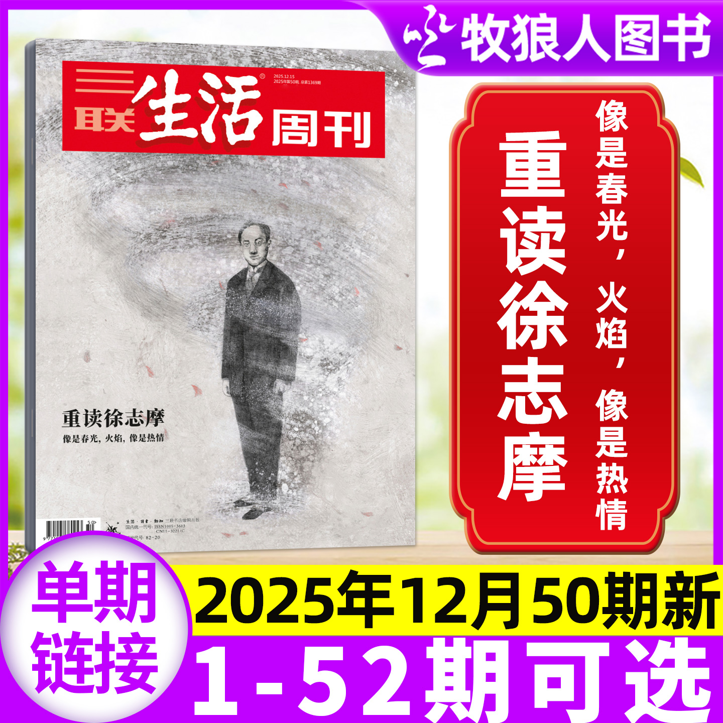 三联生活周刊25年50期