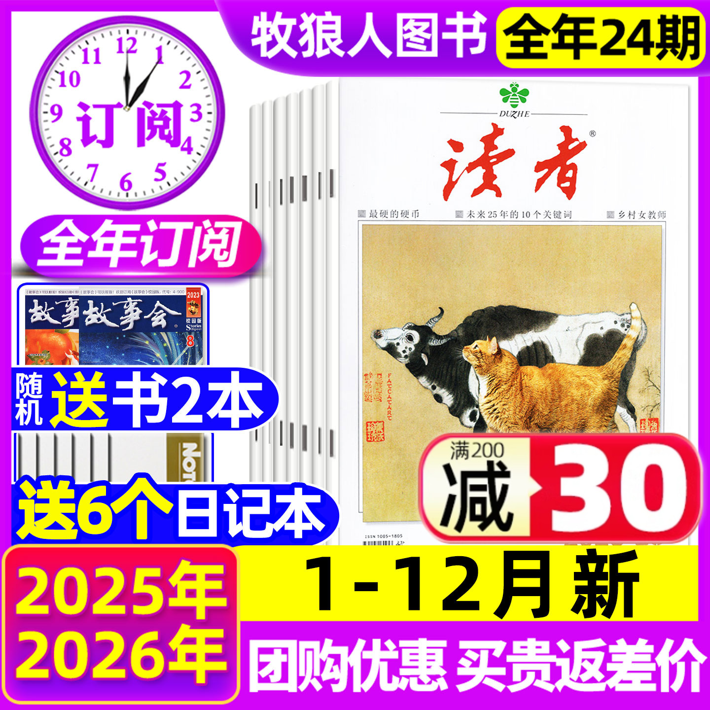 读者杂志2025年1-12月/2026订阅